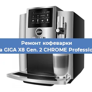 Замена жерновов на кофемашине Jura GIGA X8 Gen. 2 CHROME Professional в Белгороде